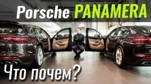 Видео #ЧтоПочем: Porsche Panamera дешевле Кайена?