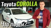 Відео #ЧтоПочем: Toyota Corolla 2019 - почти Camry?