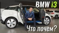  #: BMW i3 -  ?