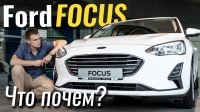 Відео #ЧтоПочем: Новый Ford Focus. Дешевле, круче и без робота!