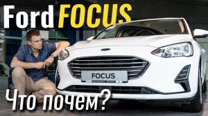 #ЧтоПочем: Новый Ford Focus. Дешевле, круче и без робота!