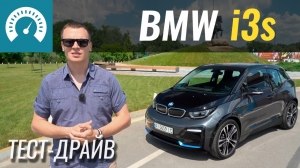  - BMW i3s 2019