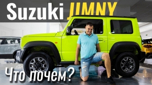 #ЧтоПочем:  Suzuki Jimny уже в салонах!