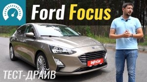 Видео Тест-драйв Ford Focus 2019