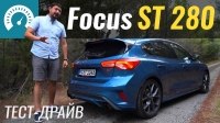 Видео Тест-драйв Ford Focus ST 2019