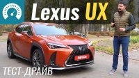 Видео Тест-драйв Lexus UX 250h F Sport 2019