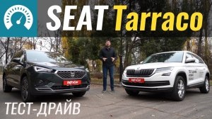  - SEAT Tarraco 2019