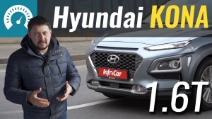 Тест-драйв кроссовера Hyundai Kona с бензиновым двигателем 1.6T