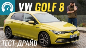 Видео Тест-драйв Volkswagen Golf 2020