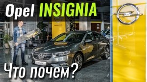  #: Opel Insignia:  ?