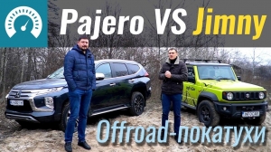 Видео Mitsubishi Pajero Sport vs. Suzuki Jimny. offroad-батл