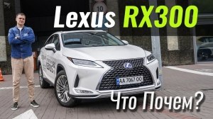 Видео #ЧтоПочем: Lexus RX за $55.000? Что с ним не так?