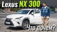 Відео #ЧтоПочем: Lexus NX 200 Sport+. Почему дешевле, чем раньше?