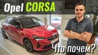  #: Opel Corsa F    ?