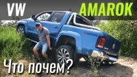 Відео #ЧтоПочем: VW Amarok со скидкой в $10.000