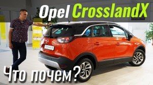 #: Opel Crossland X    !