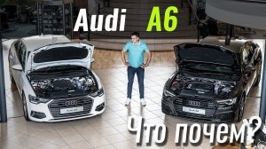 Видео #ЧтоПочем: Audi A6. Дешевле не было?