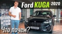 Видео #ЧтоПочем: Ford Kuga: Macan для народа?