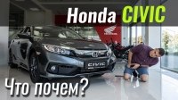 Видео #ЧтоПочем: Honda Civic. Как мы о нём забыли?!
