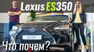 Видео #ЧтоПочем: Lexus ES от $44k. Немцы, держитесь!