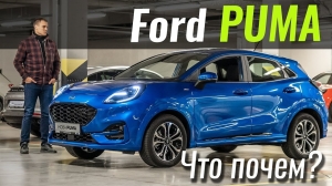  #: Ford Puma -    !