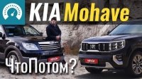 Видео Тест-драйв б/у KIA Mohave (2013)