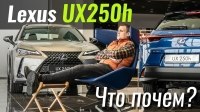 Видео #ЧтоПочем: Машина-загадка... Lexus UX 250h