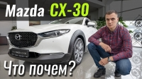 Видео #ЧтоПочем: как выглядит базовая Mazda CX-30?