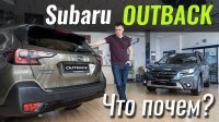 Відео #ЧтоПочем: Subaru Outback 2021. Не просто рестайл!