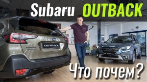 #ЧтоПочем: Subaru Outback 2021. Не просто рестайл!
