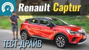 Видео Тест-драйв Renault Captur 2021
