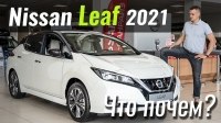  #:      Nissan Leaf?