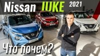 Відео #ЧтоПочем: новый Nissan Juke от $19.300