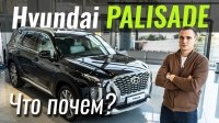 Відео #ЧтоПочем: Тачка для Бати! Hyundai Palisade 2022