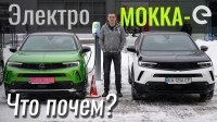 Відео #ЧтоПочем: Opel Mokka 2022