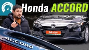 Тест-драйв Honda Accord 10