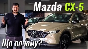 #: Mazda CX-5 2023.    !