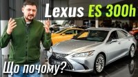 Відео #ЩоПочому: Lexus ES рве ринок! У чому секрет?
