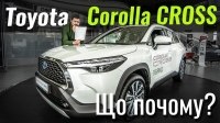 Відео #ЩоПочому: Toyota Corolla Cross. Найдешевший гібрид у класі?