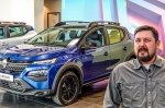 #ЩоПочому: Кросовер за «дешево». Renault Kardian - огляд і розбір комплектацій