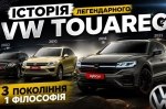 ������ VW Touareg. ���� ������� �������?