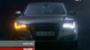 Видеообзор Audi A8 от канала 24
