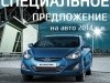 Специальное предложение Hyundai Elantra 2014 г.в.