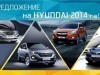    2014   Hyundai!