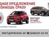В августе скидки на модельный ряд Chevrolet 134 400 грн!