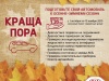 Сервисная Акция "КРАЩА ПОРА"