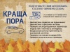 Сервисная Акция "КРАЩА ПОРА"