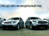 Эксклюзивное предложение на роскошные автомобили Infiniti от Авто-Актив*