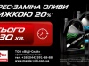 Експрес-заміна оливи Mazda усього за 30 хв. зі знижкою до 20%*