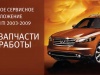 Уникальное сервисное предложение от «Авто-Актив»*